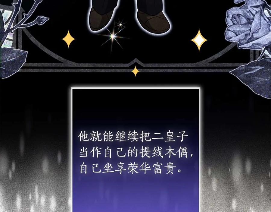 《伯爵大人夜未眠》第62话 兄弟之情就此做了结吧 第112页