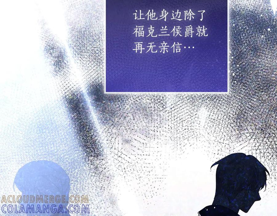 《伯爵大人夜未眠》第62话 兄弟之情就此做了结吧 第105页