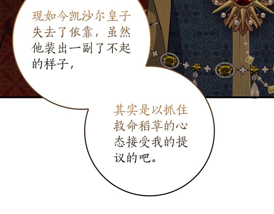 《伯爵大人夜未眠》第62话 兄弟之情就此做了结吧 第115页