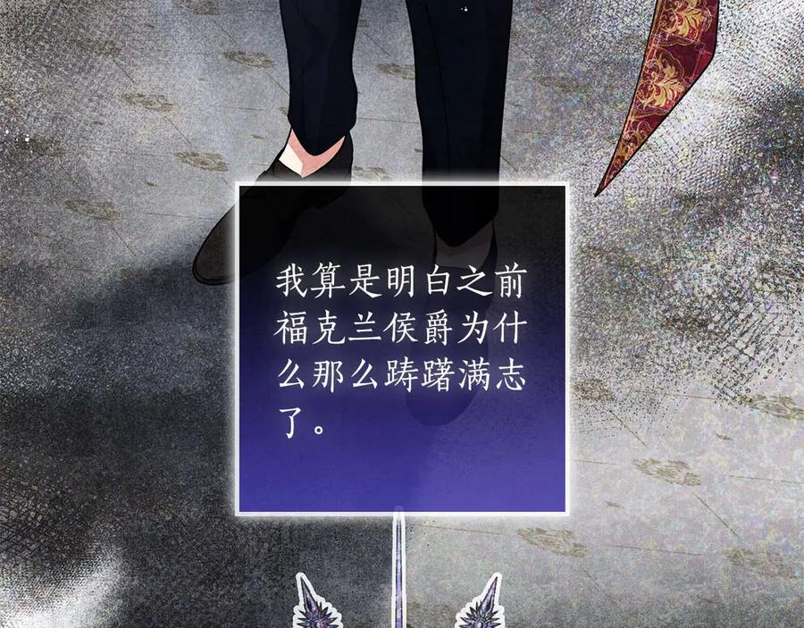 《伯爵大人夜未眠》第62话 兄弟之情就此做了结吧 第108页
