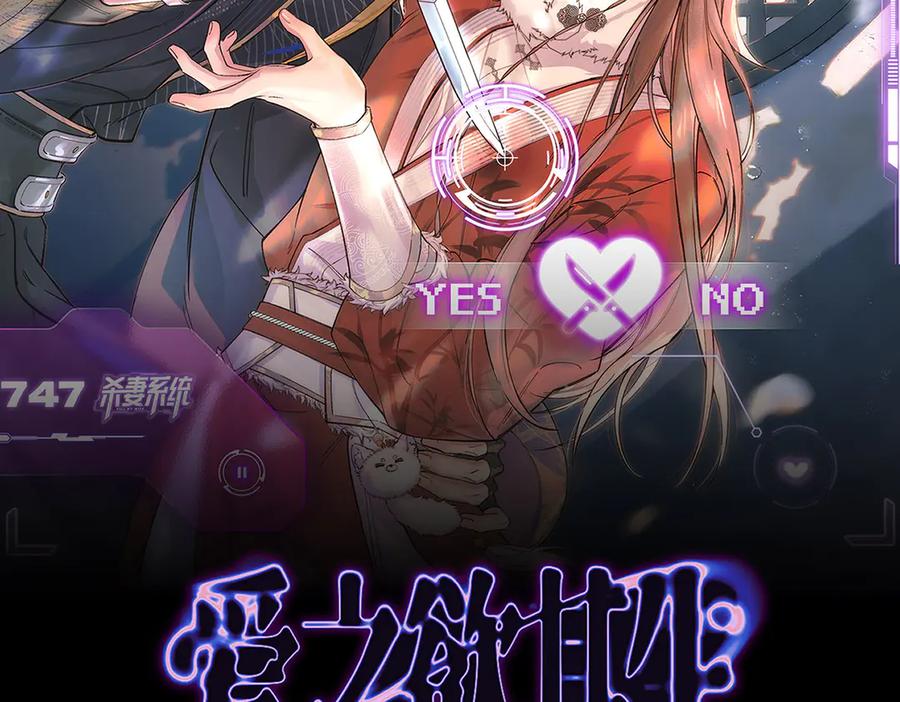 爱之欲其生【杀妻系统】 - 休更小剧场 - 第2张图