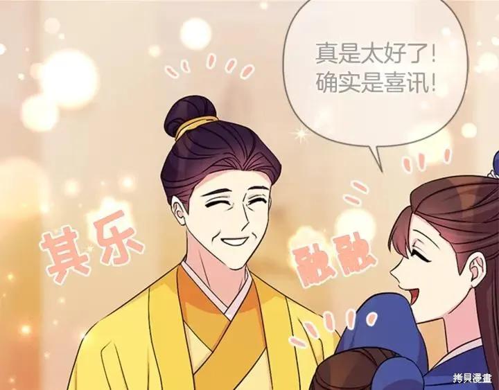 《异世界的野蛮皇后》第79话 第59页