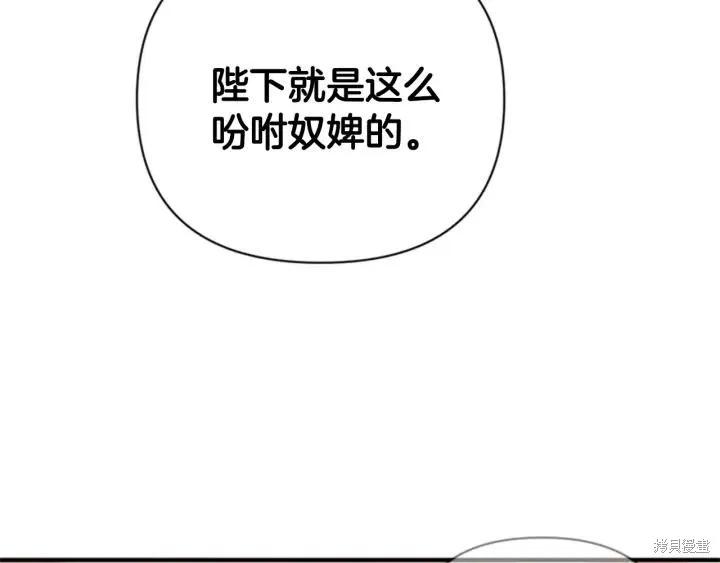 《异世界的野蛮皇后》第79话 第58页