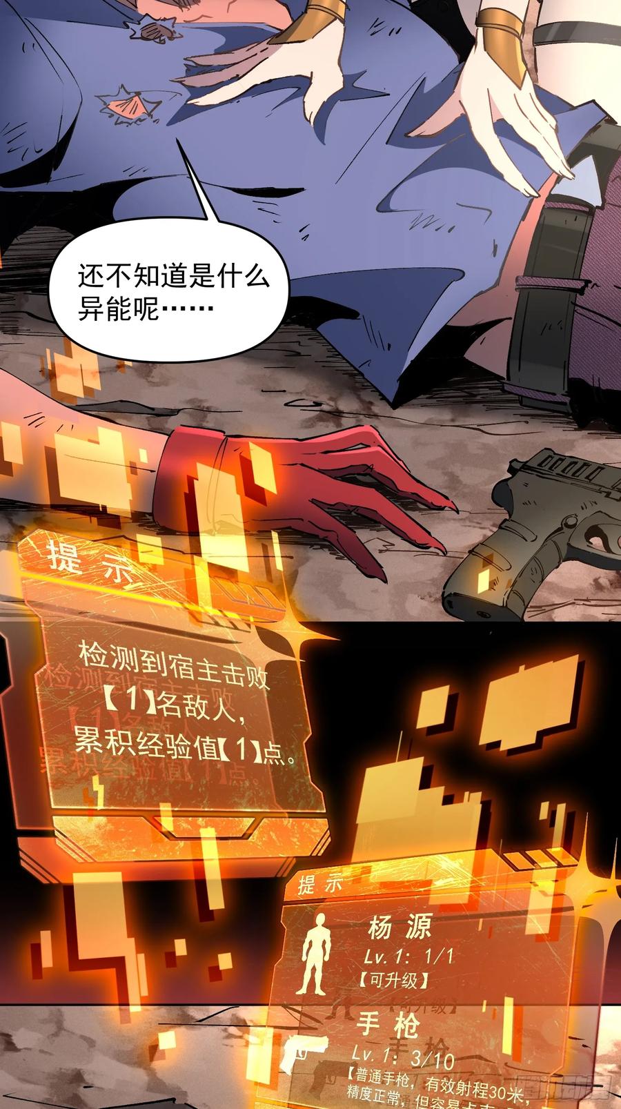 《全民逃荒，我的物品能升级》第01话 异能觉醒！！ 第56页
