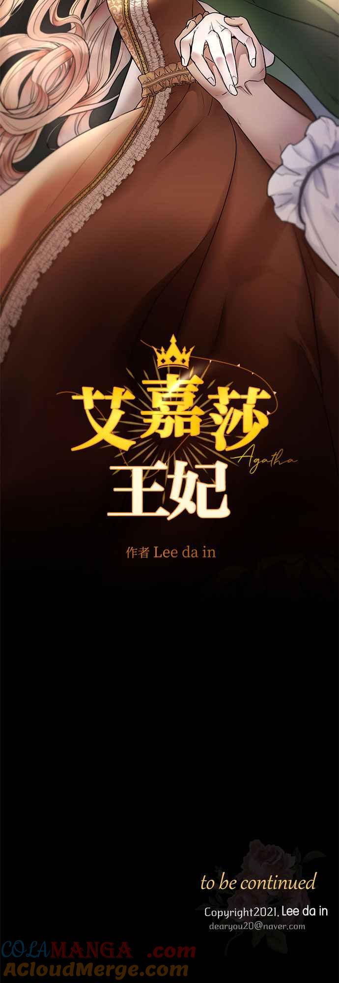 《阿加莎》序章 第23页