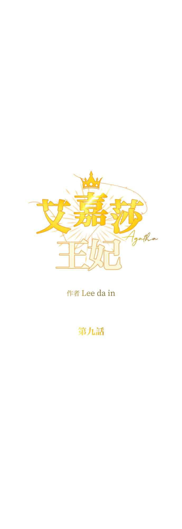《阿加莎》[第9话] 鸟笼中的皇冠(9) 第21页