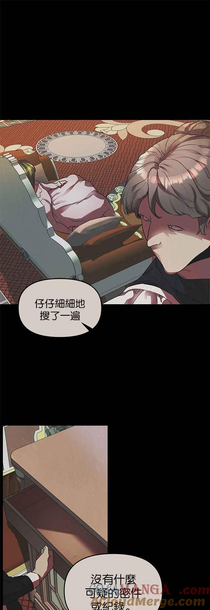 《阿加莎》[第9话] 鸟笼中的皇冠(9) 第28页