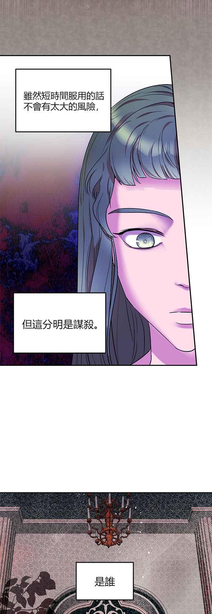 《阿加莎》[第9话] 鸟笼中的皇冠(9) 第2页