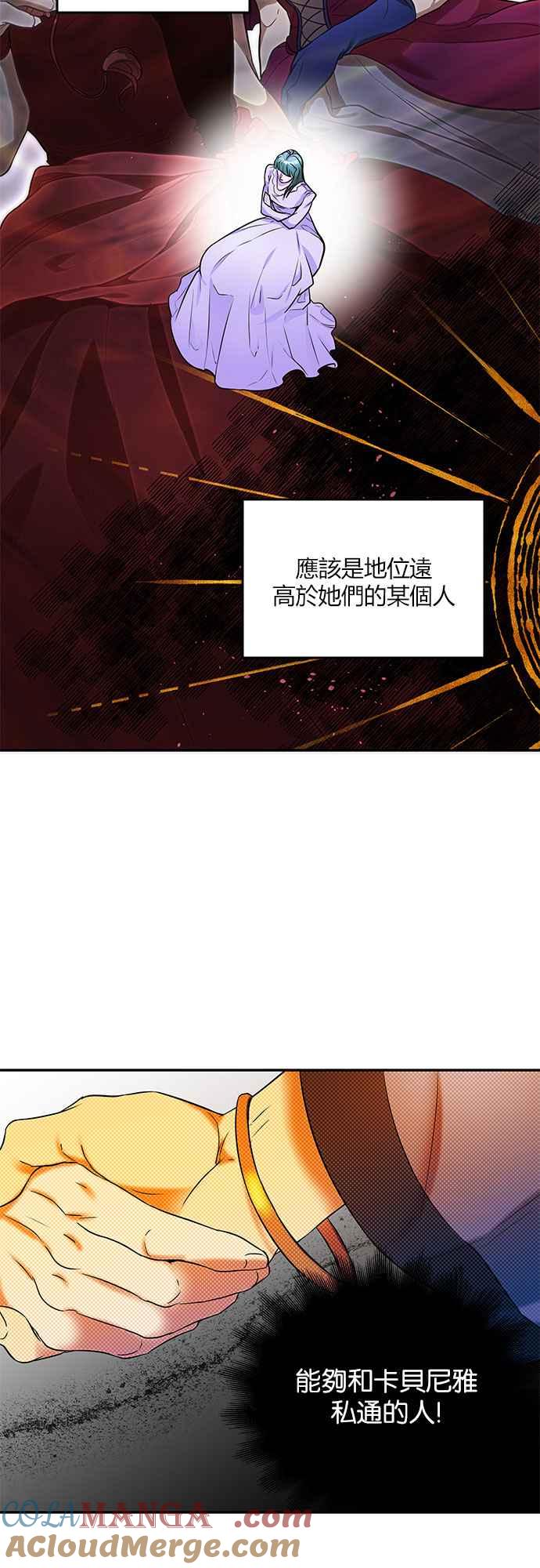 《阿加莎》[第9话] 鸟笼中的皇冠(9) 第4页