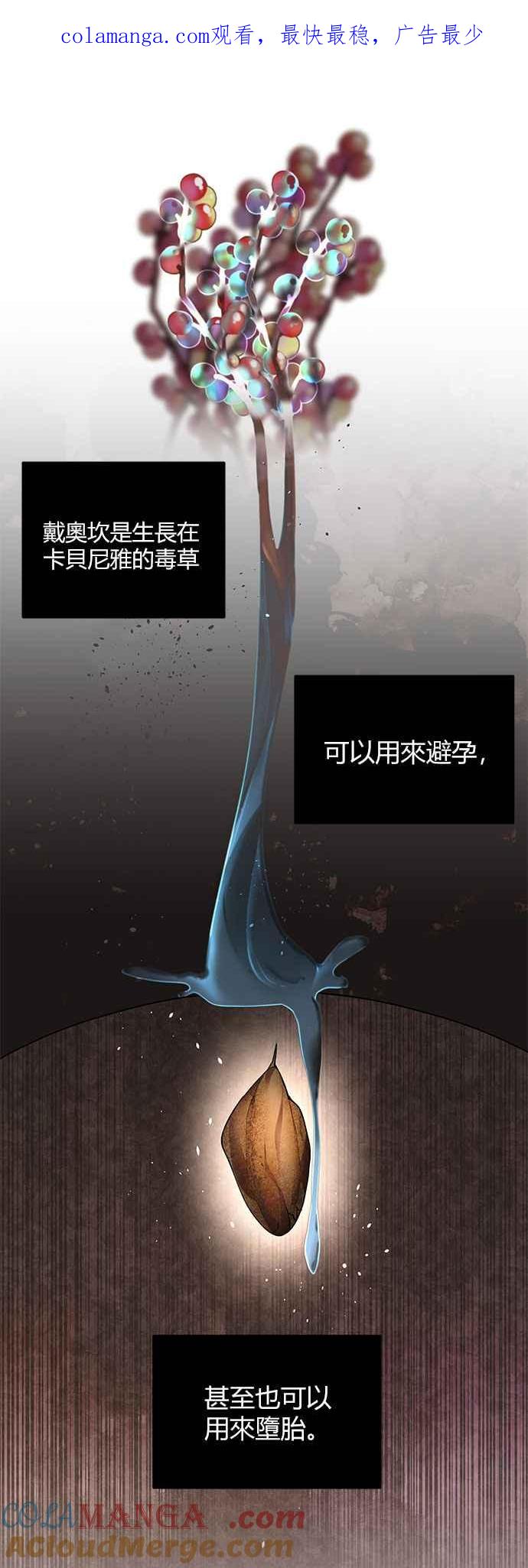 《阿加莎》[第9话] 鸟笼中的皇冠(9) 第1页