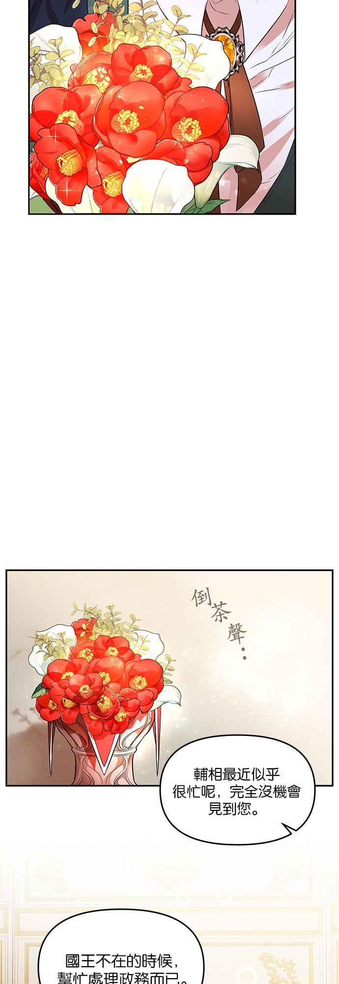 《阿加莎》[第9话] 鸟笼中的皇冠(9) 第39页
