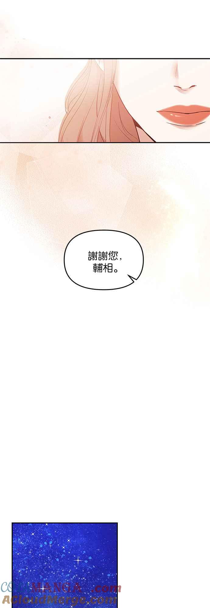 《阿加莎》[第9话] 鸟笼中的皇冠(9) 第49页