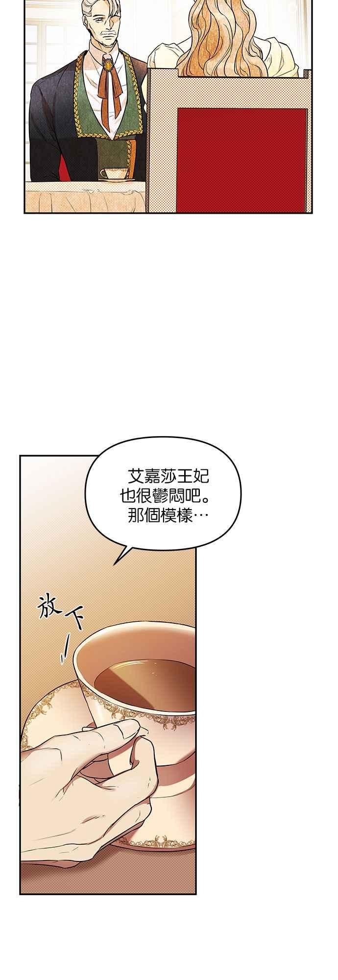 《阿加莎》[第9话] 鸟笼中的皇冠(9) 第42页