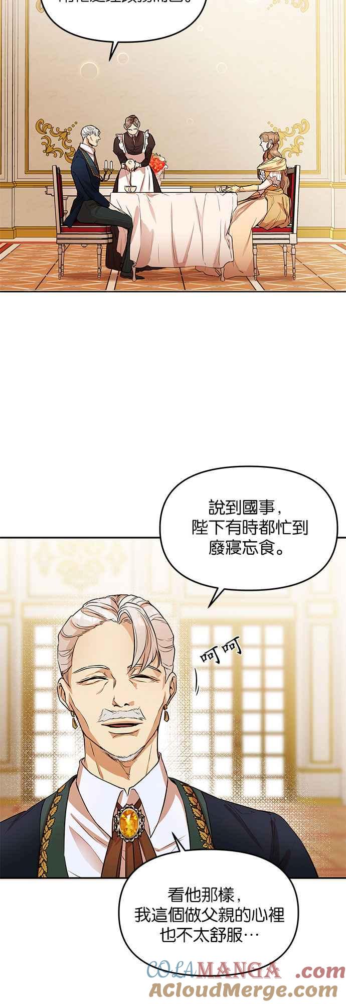 《阿加莎》[第9话] 鸟笼中的皇冠(9) 第40页