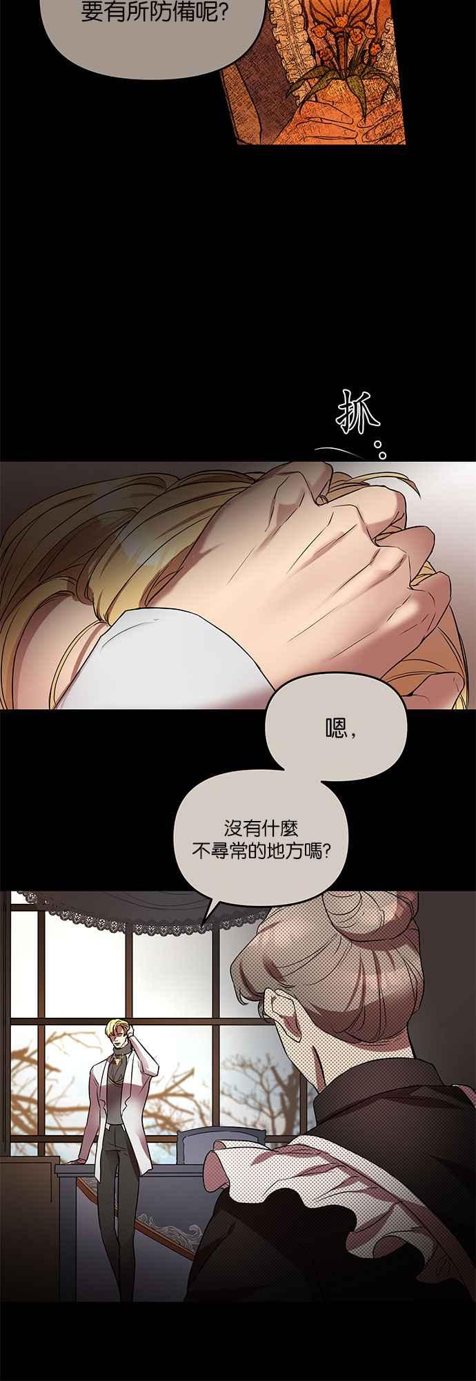 《阿加莎》[第9话] 鸟笼中的皇冠(9) 第27页