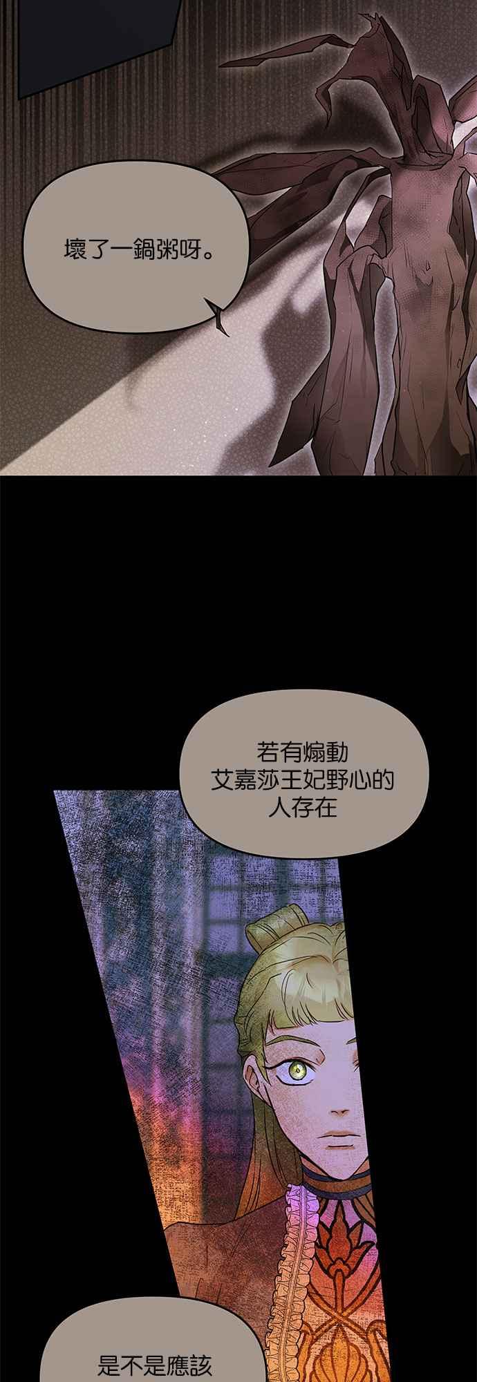 《阿加莎》[第9话] 鸟笼中的皇冠(9) 第26页