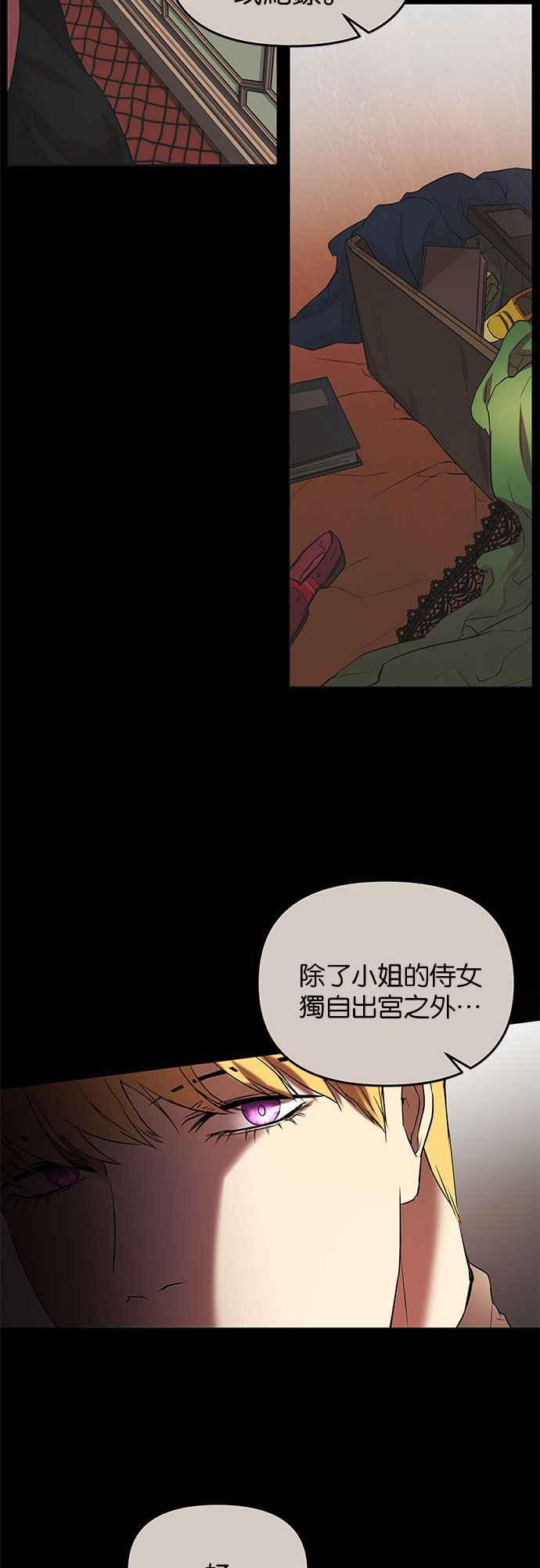 《阿加莎》[第9话] 鸟笼中的皇冠(9) 第29页