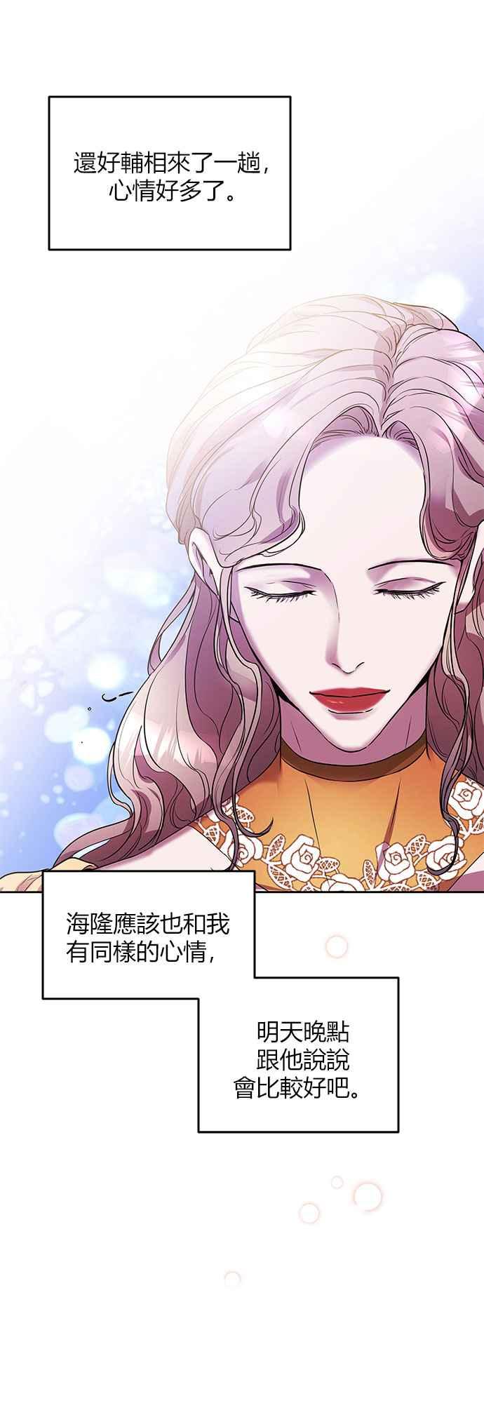 《阿加莎》[第9话] 鸟笼中的皇冠(9) 第54页