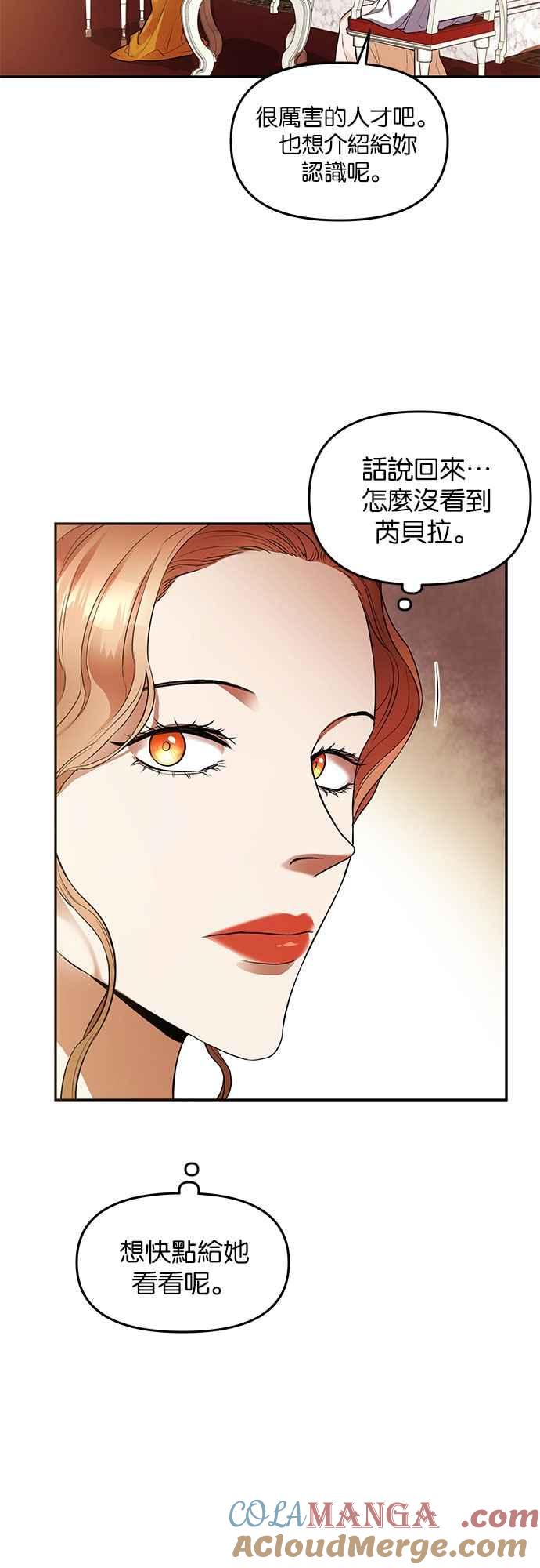 《阿加莎》[第10话] 鸟笼中的皇冠(10) 第34页