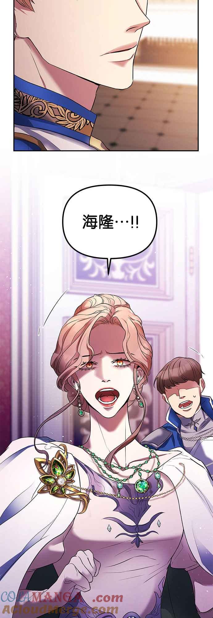 《阿加莎》[第10话] 鸟笼中的皇冠(10) 第49页