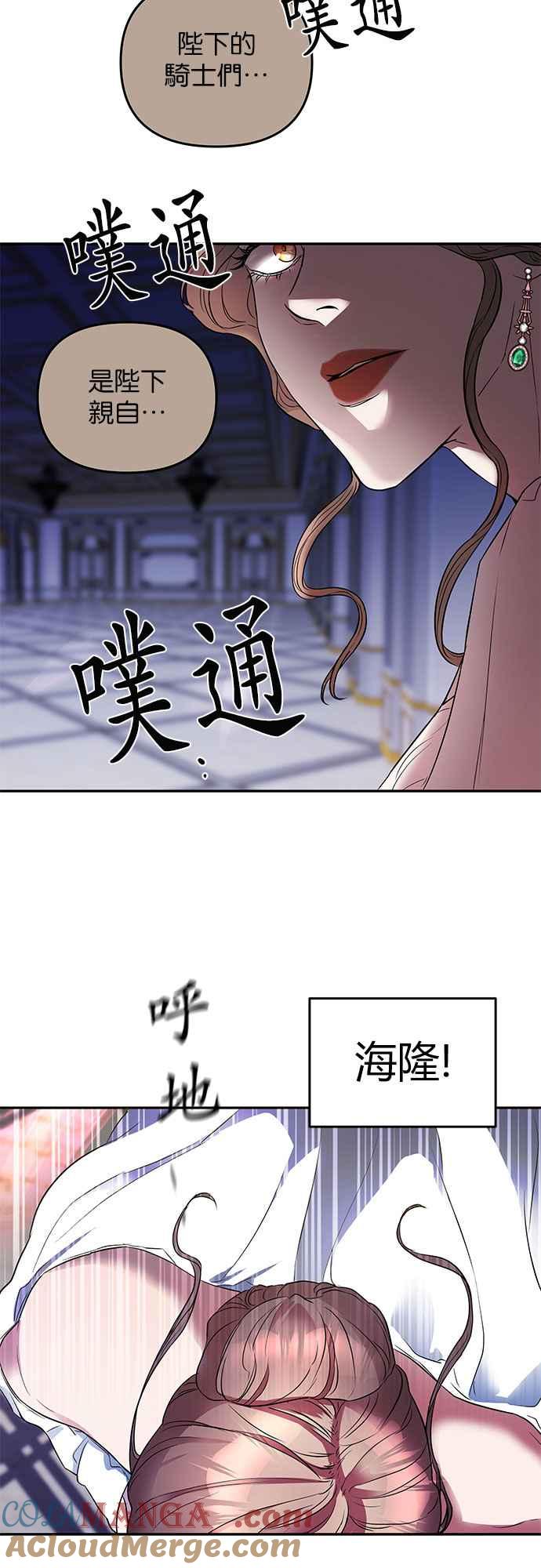 《阿加莎》[第10话] 鸟笼中的皇冠(10) 第46页