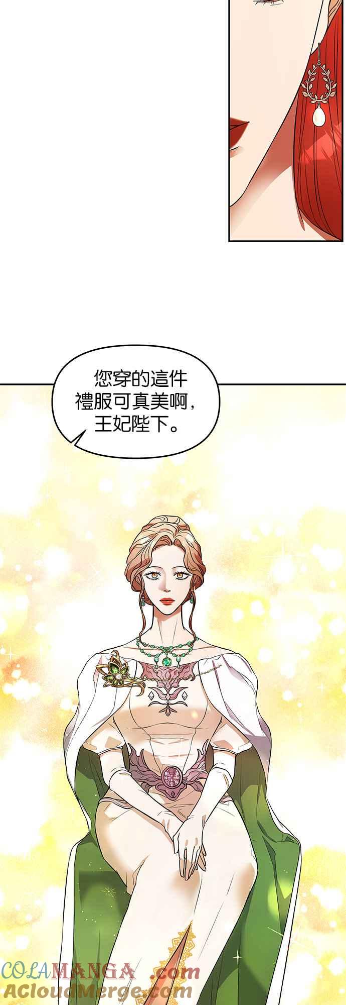 《阿加莎》[第10话] 鸟笼中的皇冠(10) 第31页