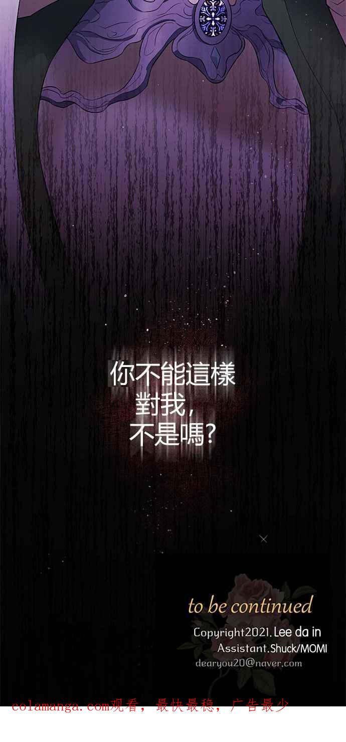 《阿加莎》[第10话] 鸟笼中的皇冠(10) 第50页