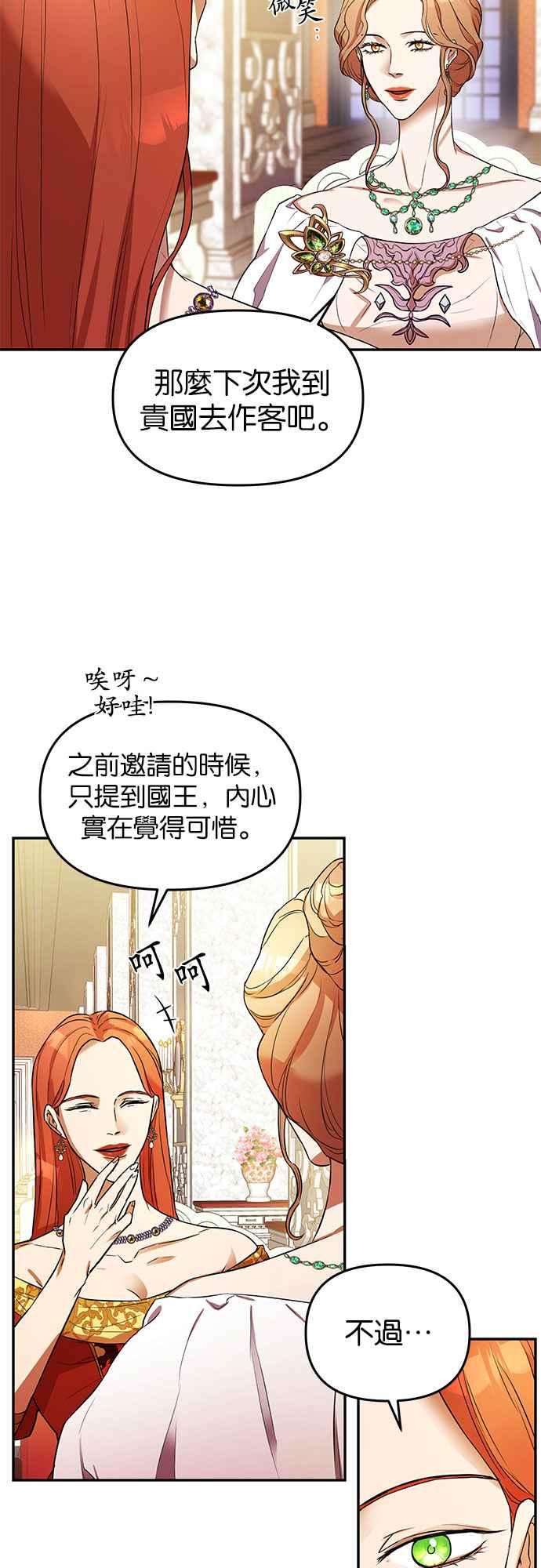 《阿加莎》[第10话] 鸟笼中的皇冠(10) 第30页