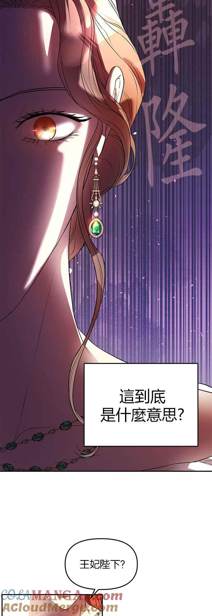 《阿加莎》[第10话] 鸟笼中的皇冠(10) 第40页