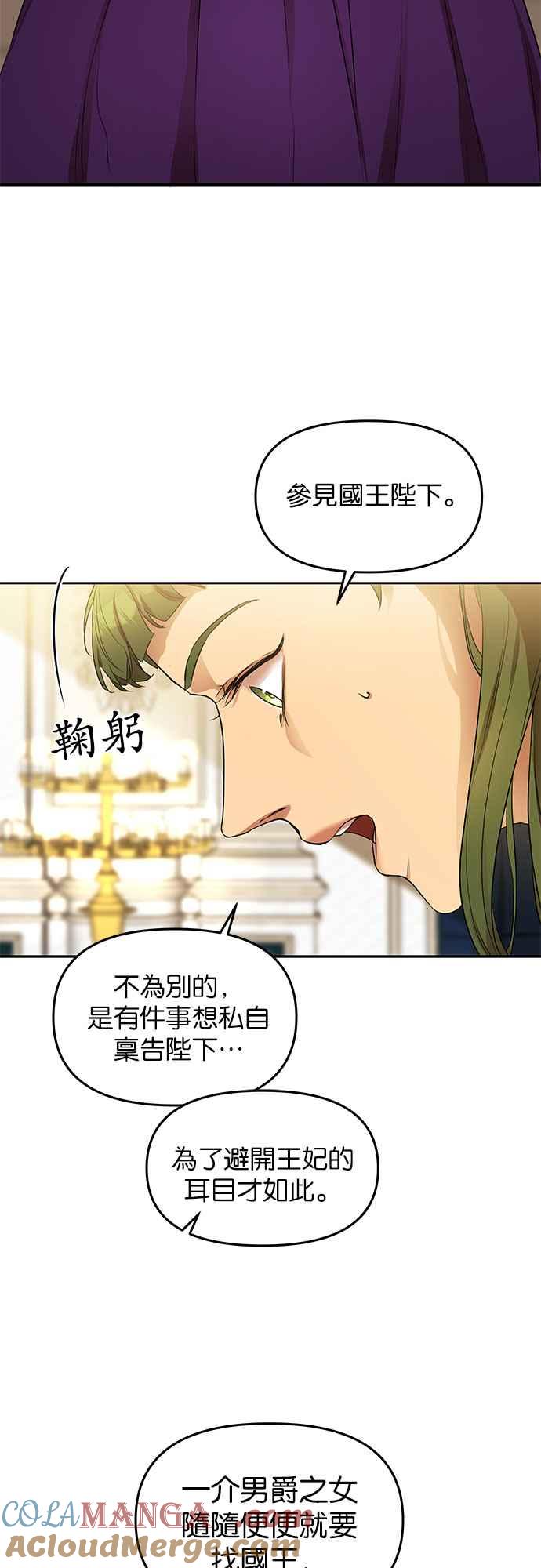 《阿加莎》[第10话] 鸟笼中的皇冠(10) 第4页