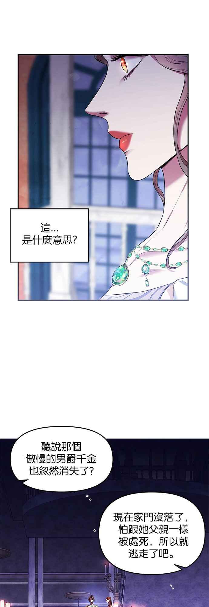 《阿加莎》[第10话] 鸟笼中的皇冠(10) 第38页