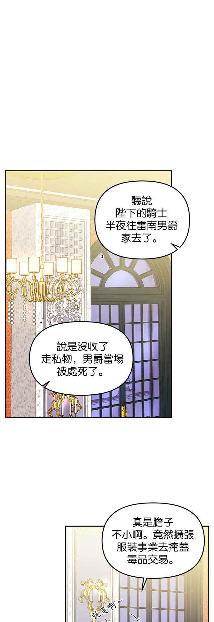 《阿加莎》[第10话] 鸟笼中的皇冠(10) 第35页