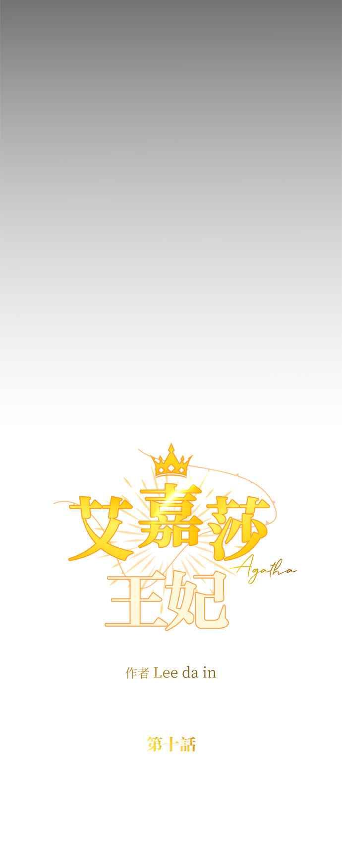 《阿加莎》[第10话] 鸟笼中的皇冠(10) 第14页