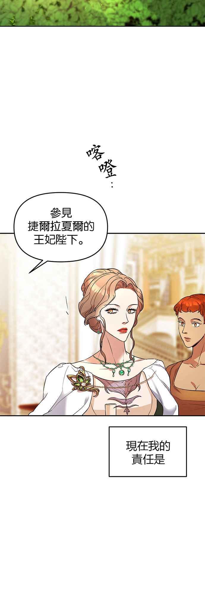 《阿加莎》[第10话] 鸟笼中的皇冠(10) 第27页
