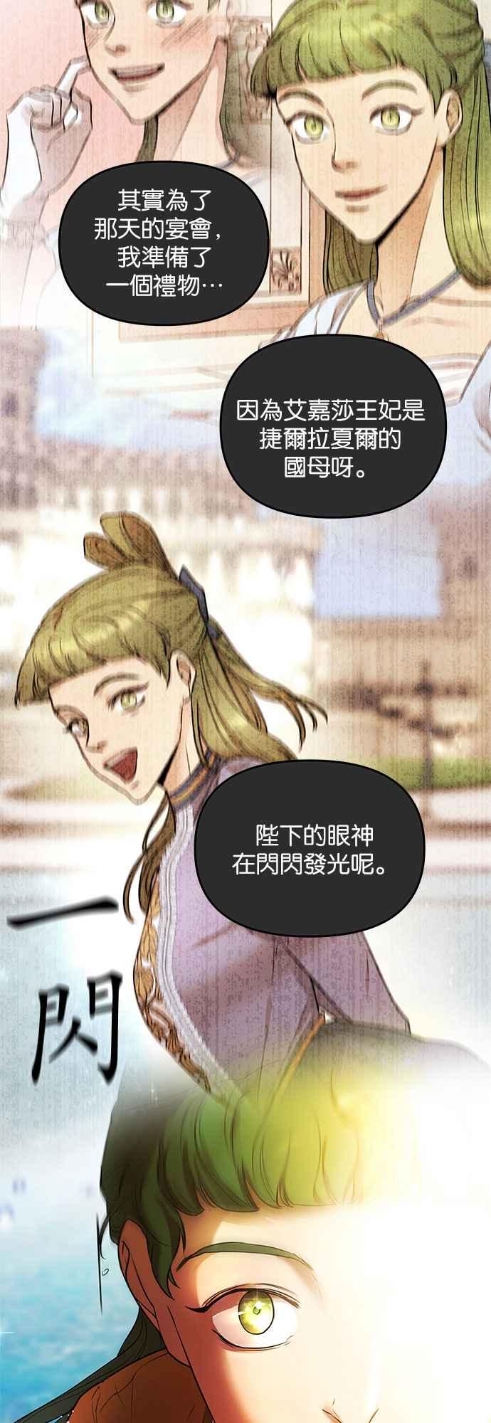《阿加莎》[第11话] 鸟笼中的皇冠(11) 第6页