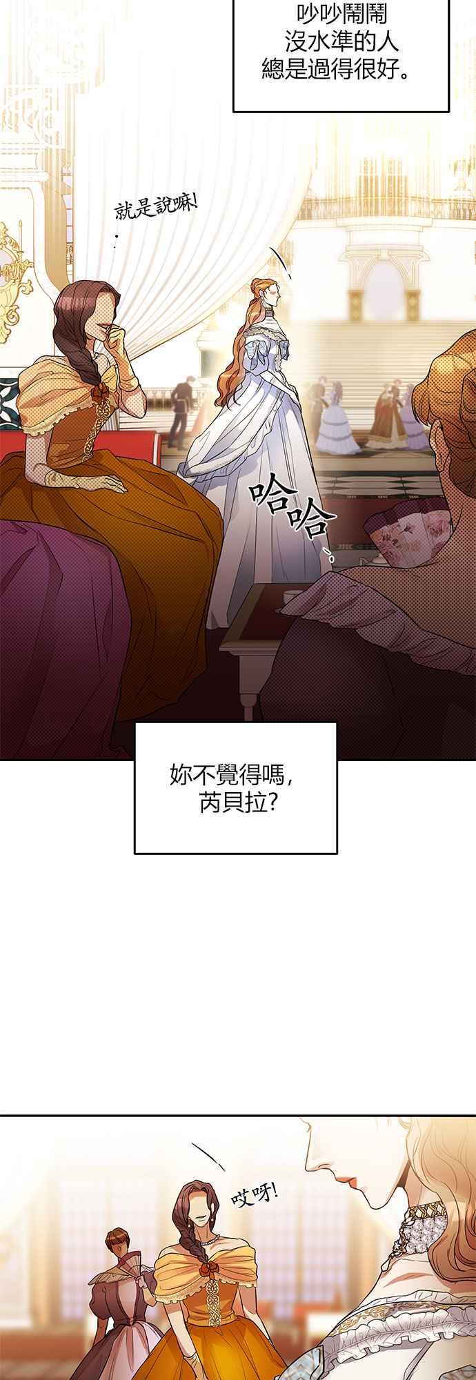 《阿加莎》[第11话] 鸟笼中的皇冠(11) 第41页