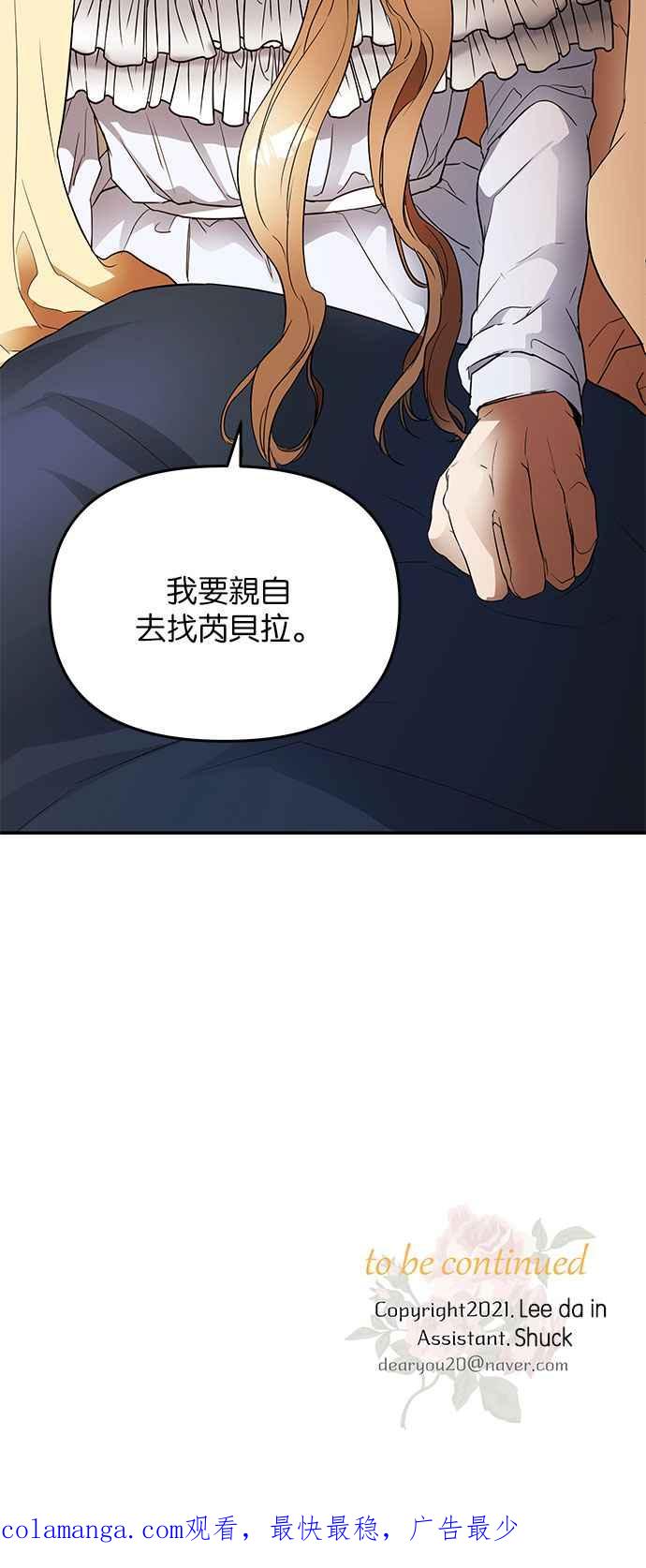 《阿加莎》[第11话] 鸟笼中的皇冠(11) 第59页