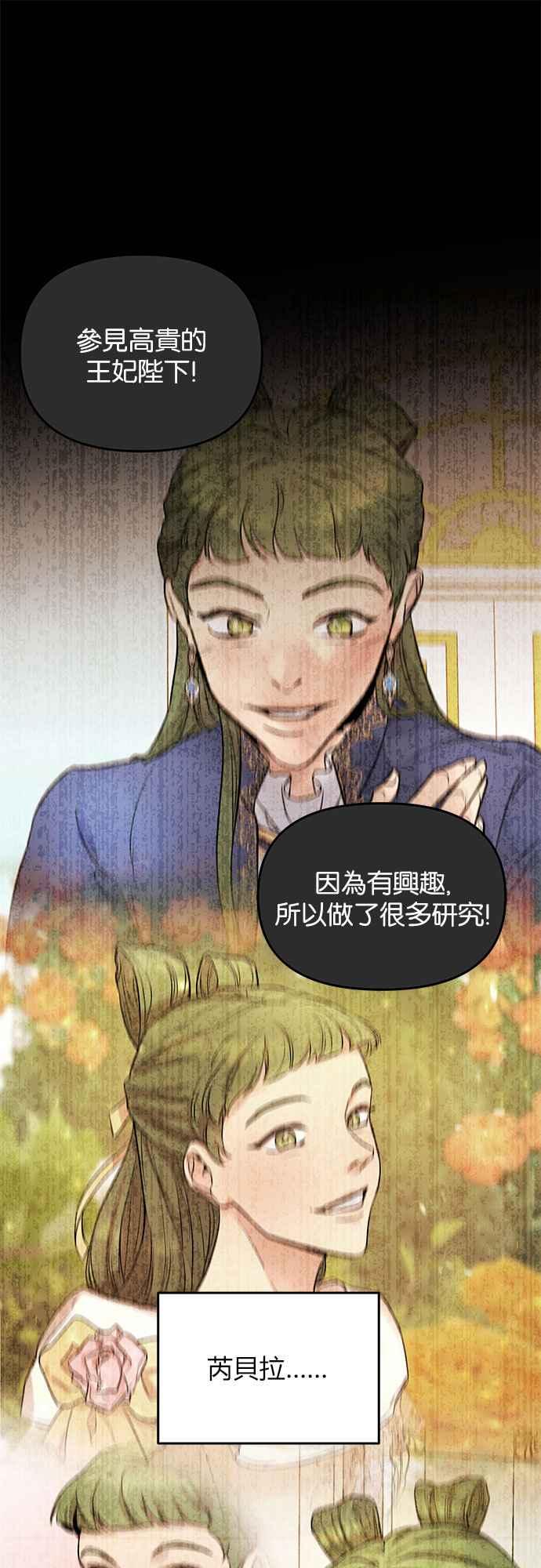 《阿加莎》[第11话] 鸟笼中的皇冠(11) 第5页