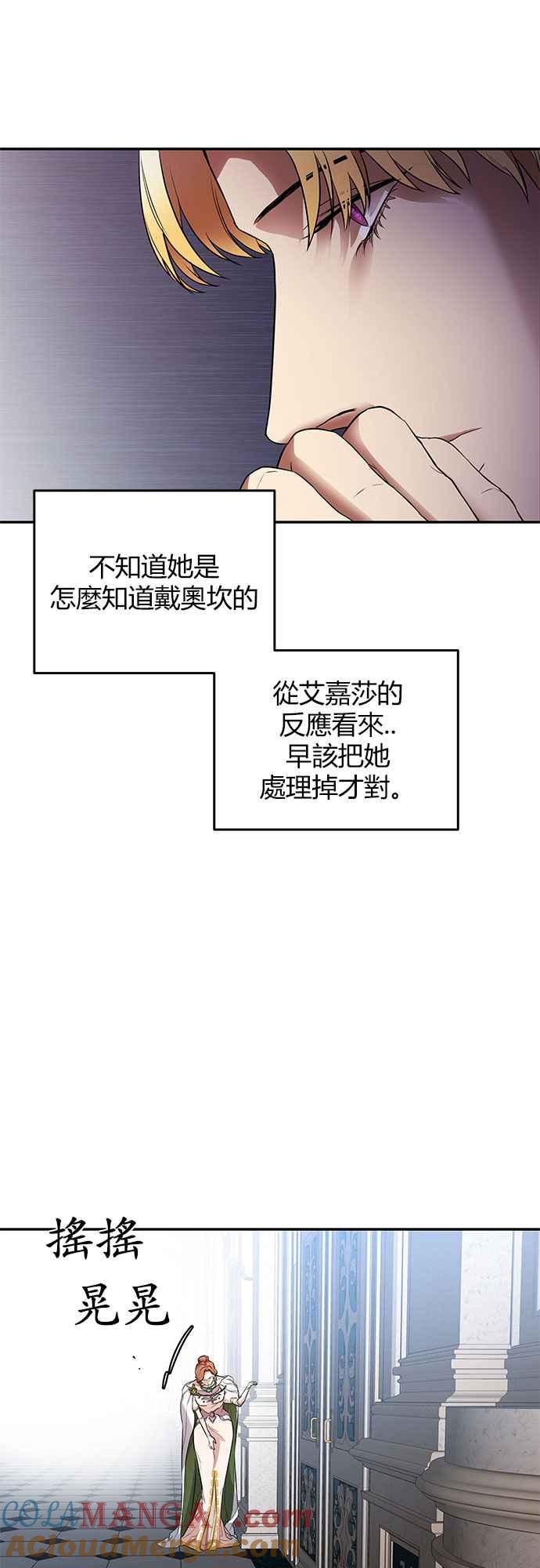 《阿加莎》[第11话] 鸟笼中的皇冠(11) 第19页