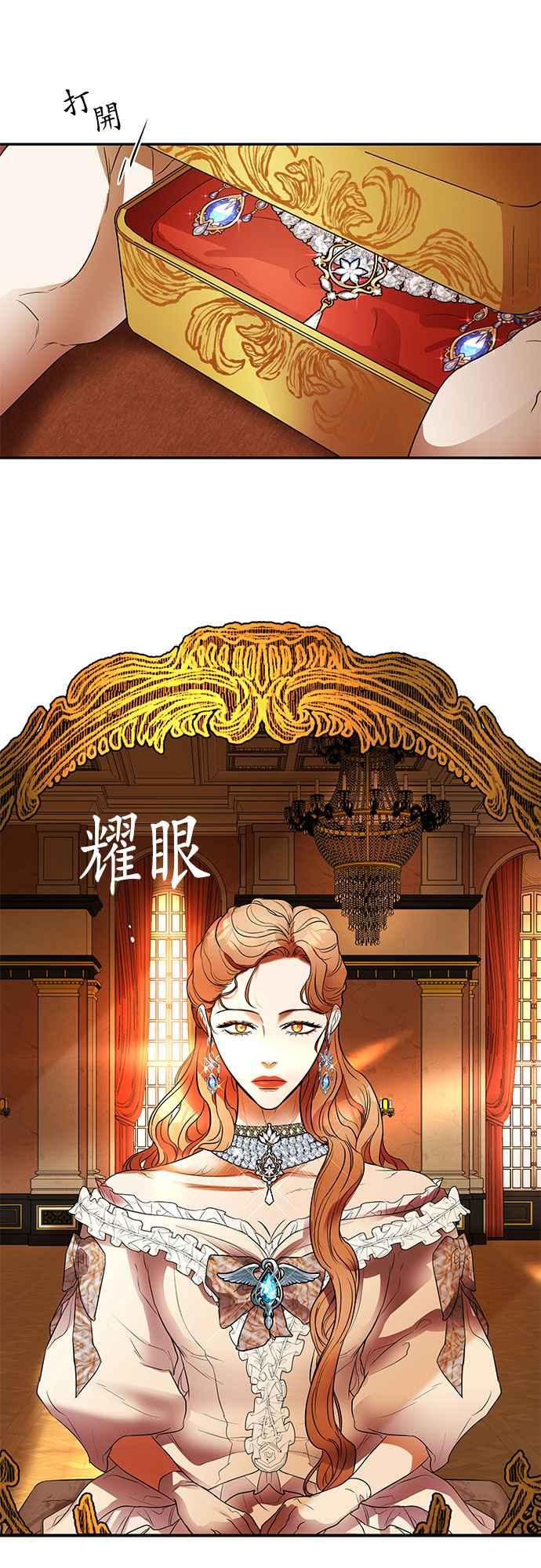 《阿加莎》[第11话] 鸟笼中的皇冠(11) 第27页