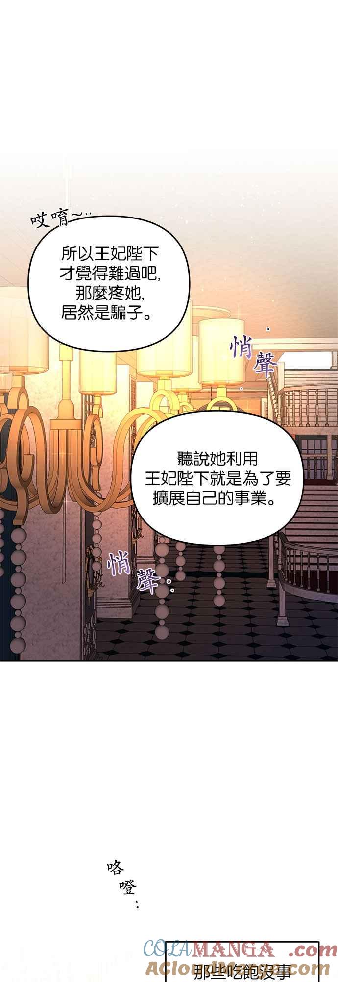 《阿加莎》[第11话] 鸟笼中的皇冠(11) 第40页