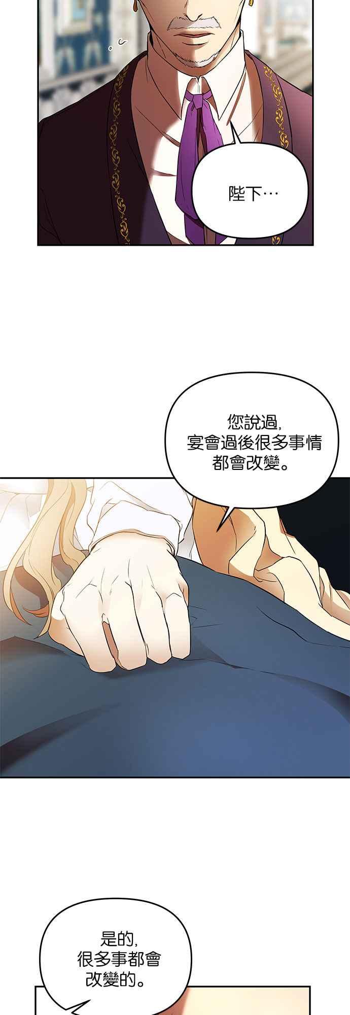 《阿加莎》[第11话] 鸟笼中的皇冠(11) 第57页