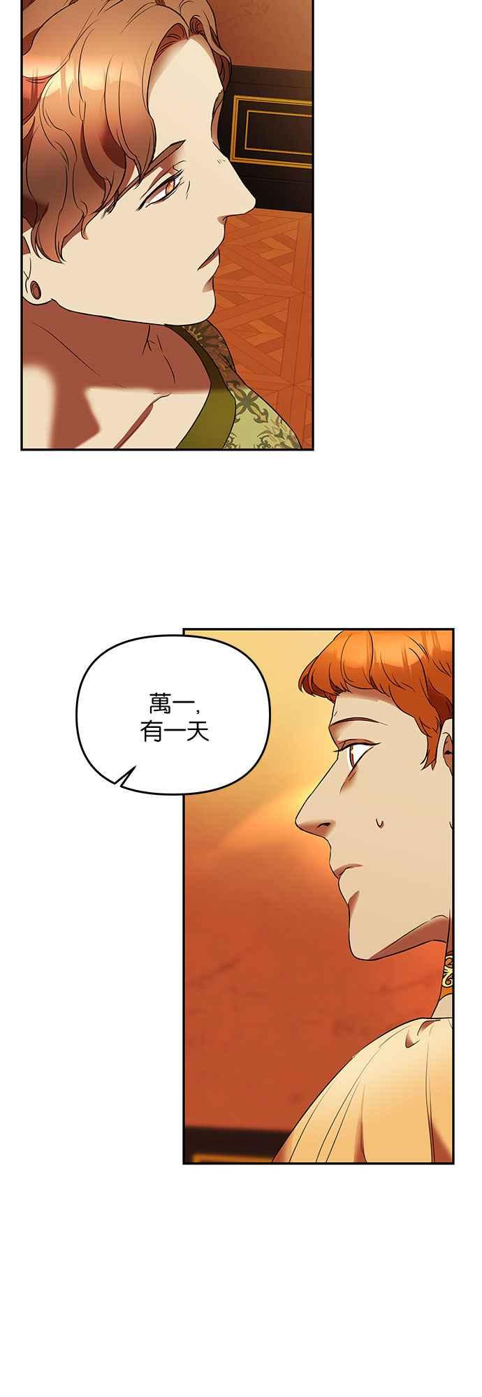 《阿加莎》[第11话] 鸟笼中的皇冠(11) 第33页