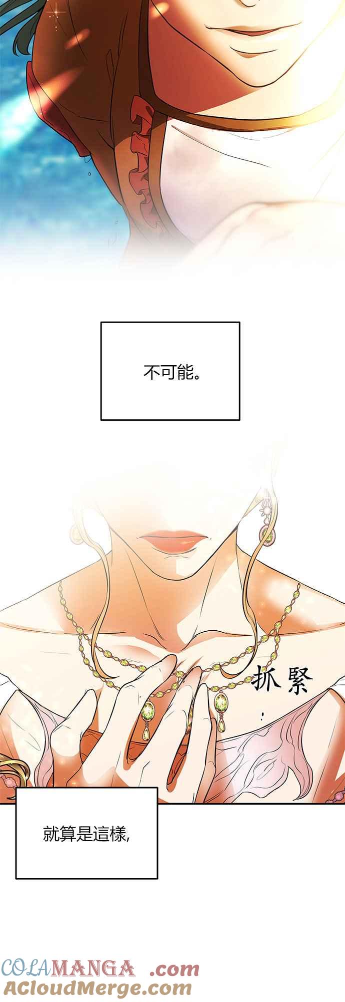 《阿加莎》[第11话] 鸟笼中的皇冠(11) 第7页