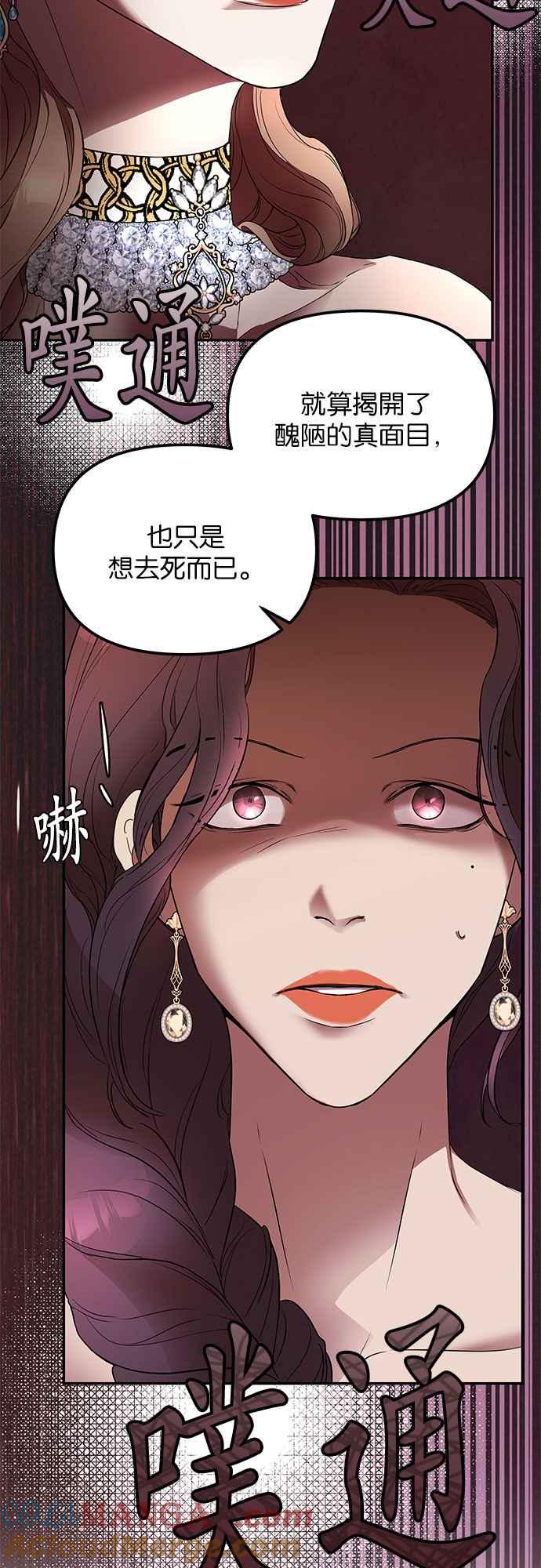 《阿加莎》[第11话] 鸟笼中的皇冠(11) 第46页