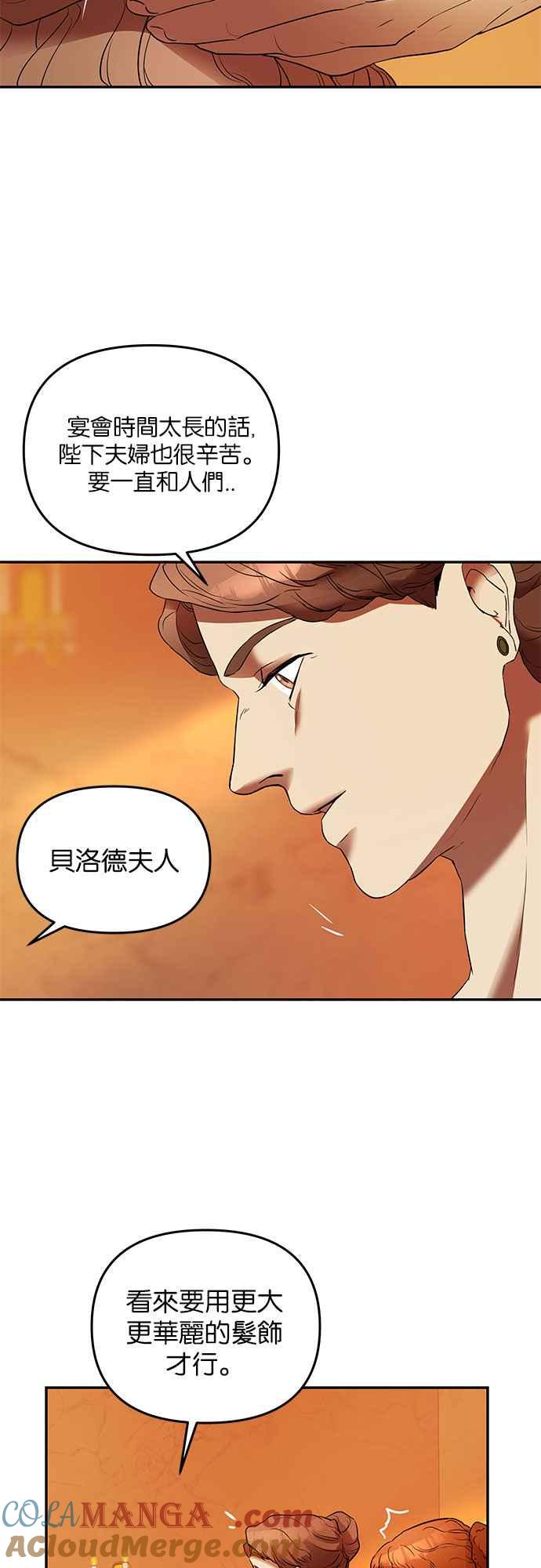 《阿加莎》[第11话] 鸟笼中的皇冠(11) 第25页