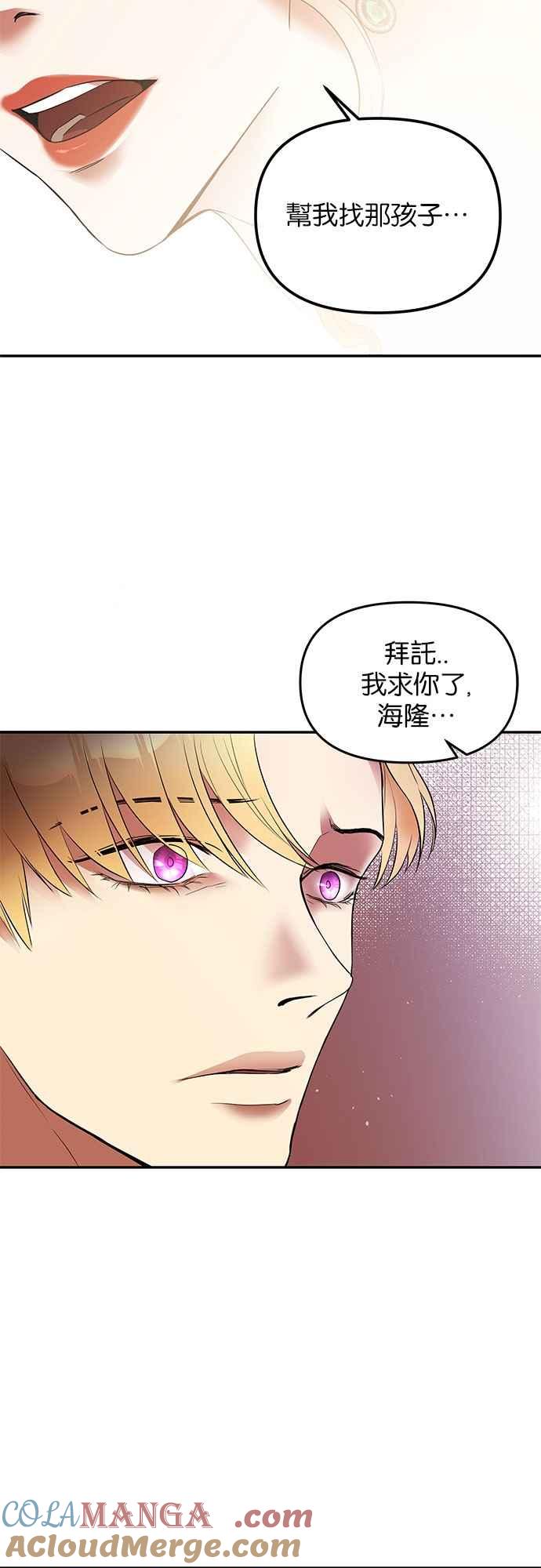 《阿加莎》[第11话] 鸟笼中的皇冠(11) 第10页