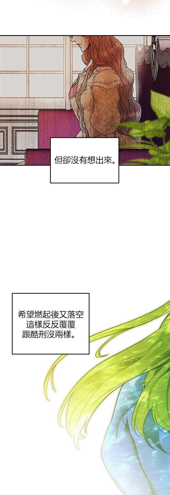 《阿加莎》[第11话] 鸟笼中的皇冠(11) 第38页
