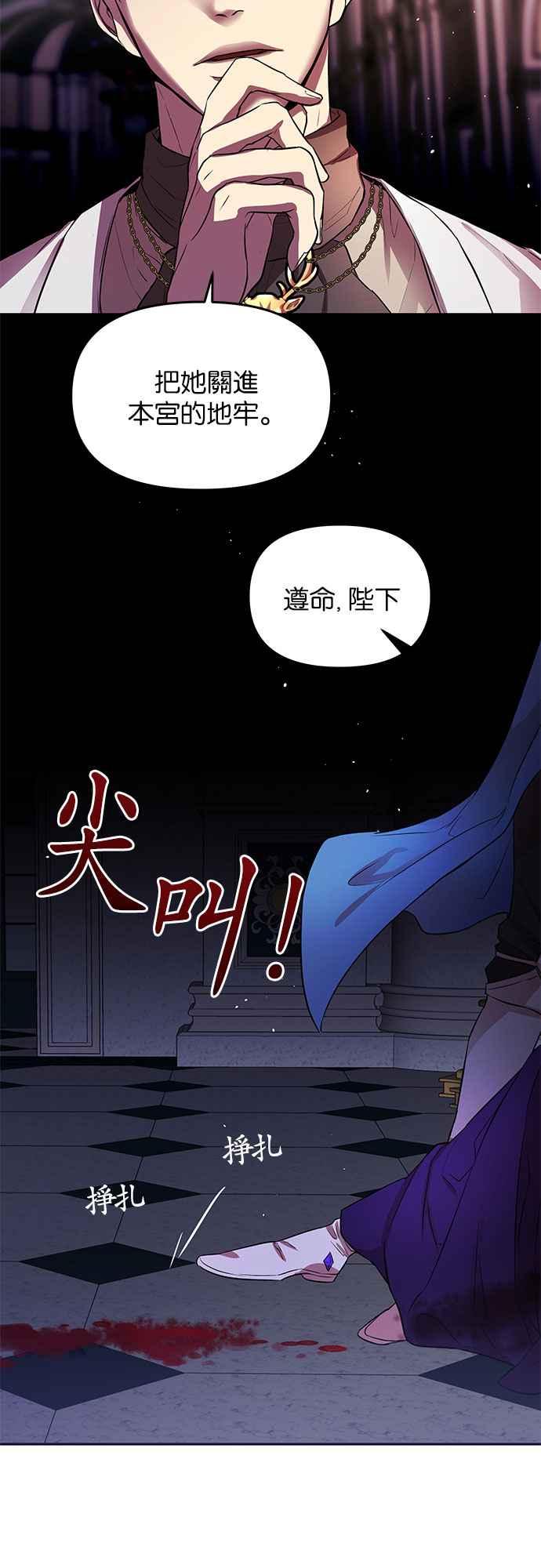《阿加莎》[第11话] 鸟笼中的皇冠(11) 第18页