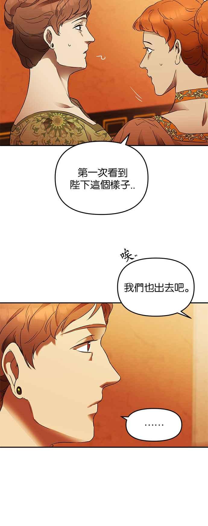《阿加莎》[第11话] 鸟笼中的皇冠(11) 第30页